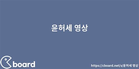 bj 윤허세 영상|윤허세TV